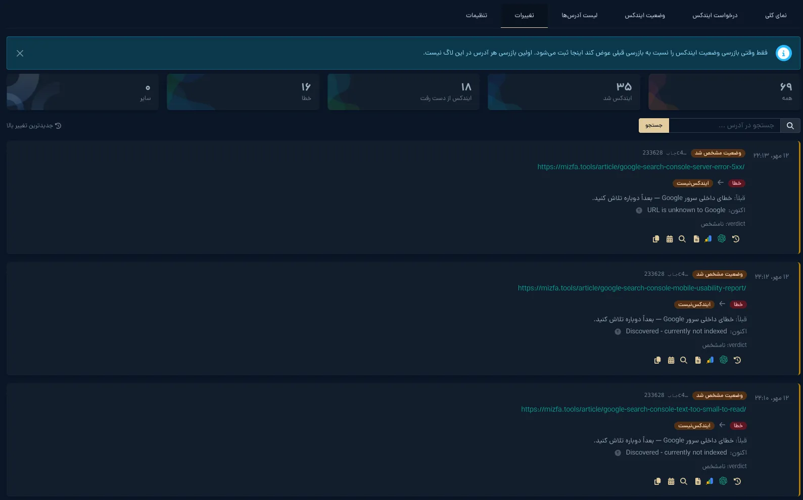 تب تغییرات — لاگ دگرگونی ایندکس