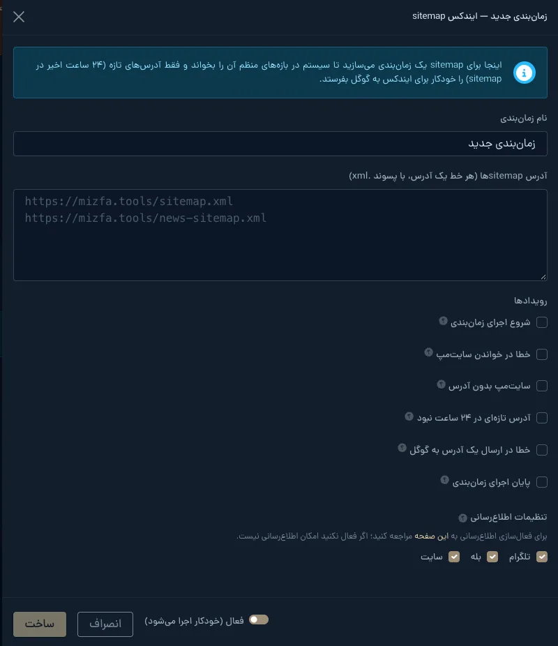 تب درخواست ایندکس - مدال ساخت زمان‌بندی جدید