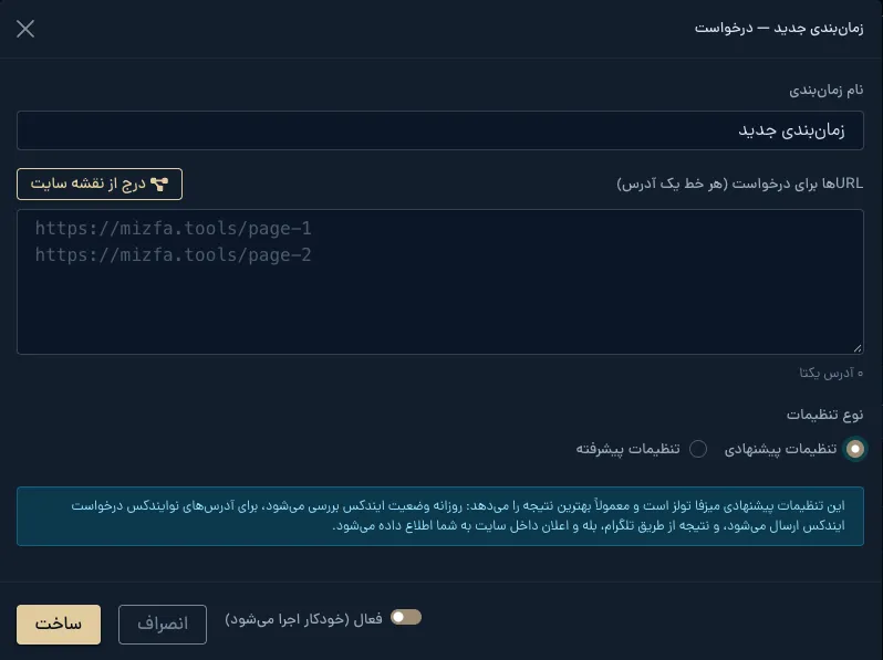 تب وضعیت ایندکس - مدال زمان‌بندی پیشنهادی