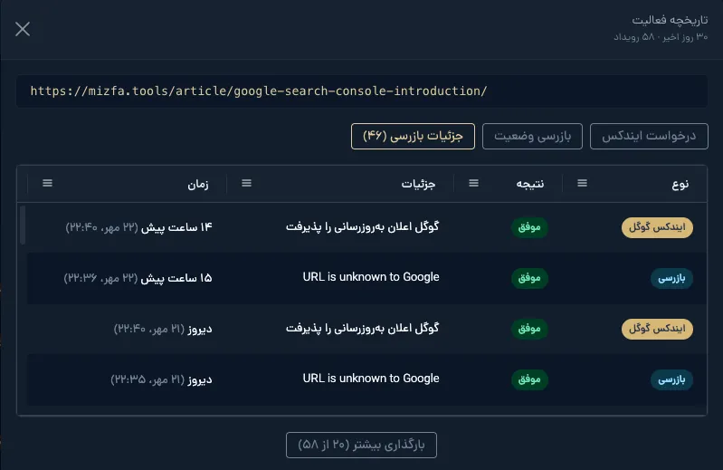 مدال تاریخچه فعالیت آدرس در ابزار ایندکسر