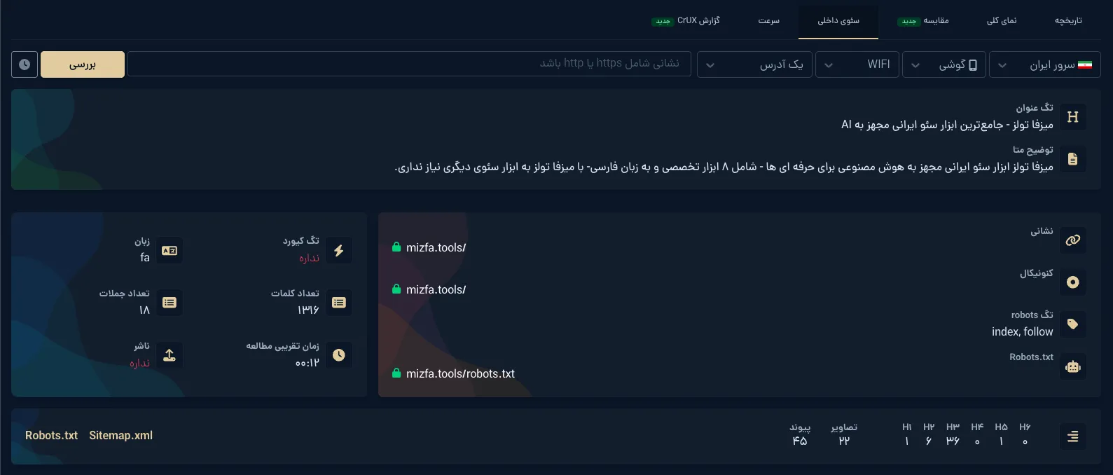 تب سئوی داخلی در ابزار سرعت صفحه میزفا تولز