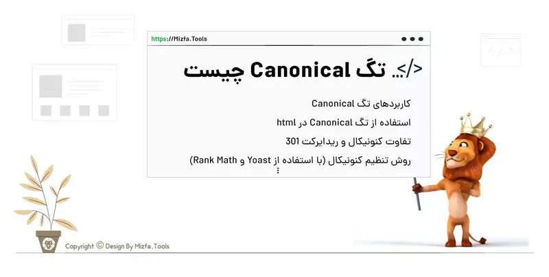 html-canonical-tag.webp